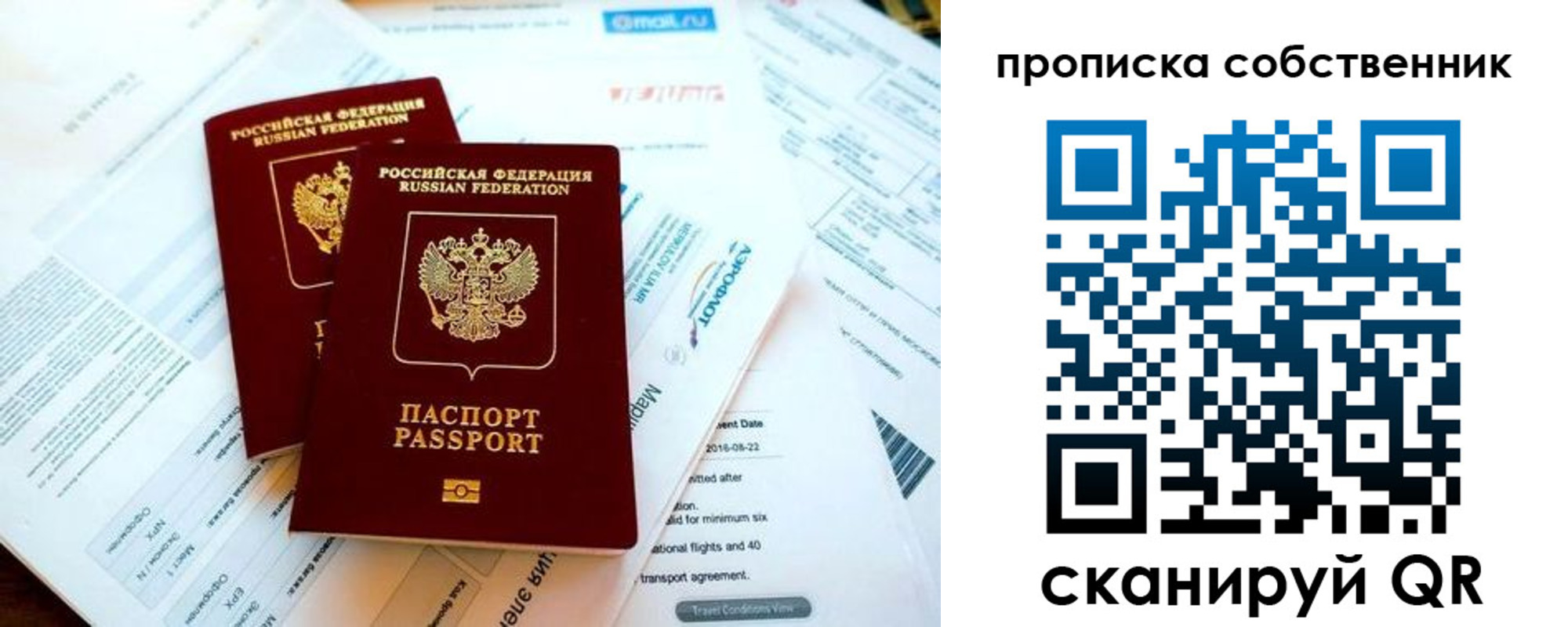 временная регистрация недорого в Люберцах
