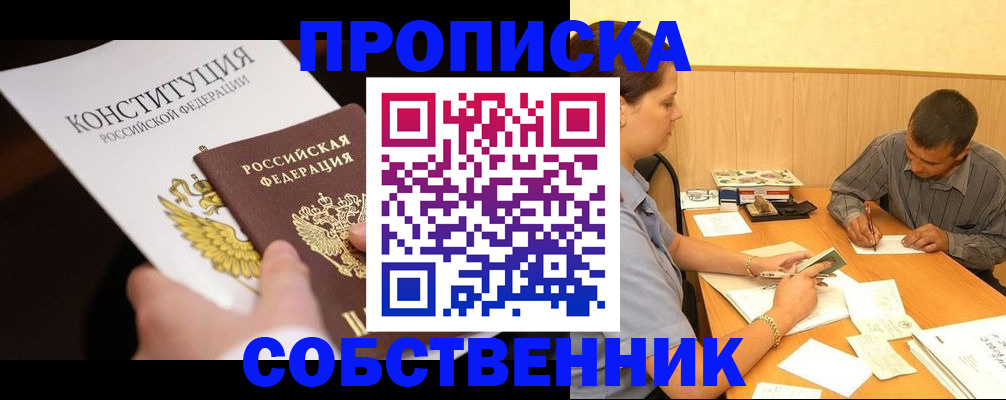 прописка регистрация в Люберцах