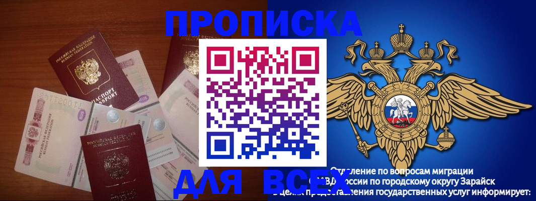 временная прописка в Люберцах